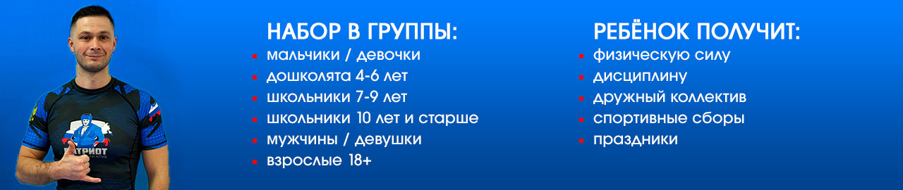 Набор в группы